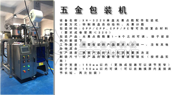 全自動五金包裝機(jī)-五金件自動包裝機(jī)